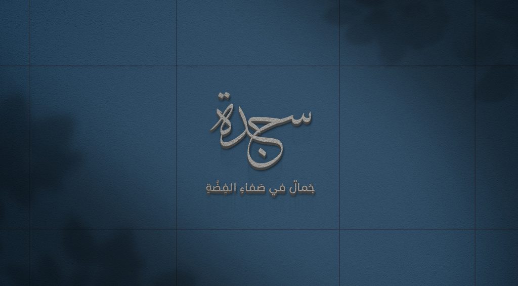 Sagda Store retail visual identity